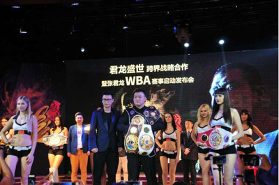 君龍盛世跨界融合 WBA賽事啟動發布會在京隆重舉行，開啟中國拳擊運動新篇章